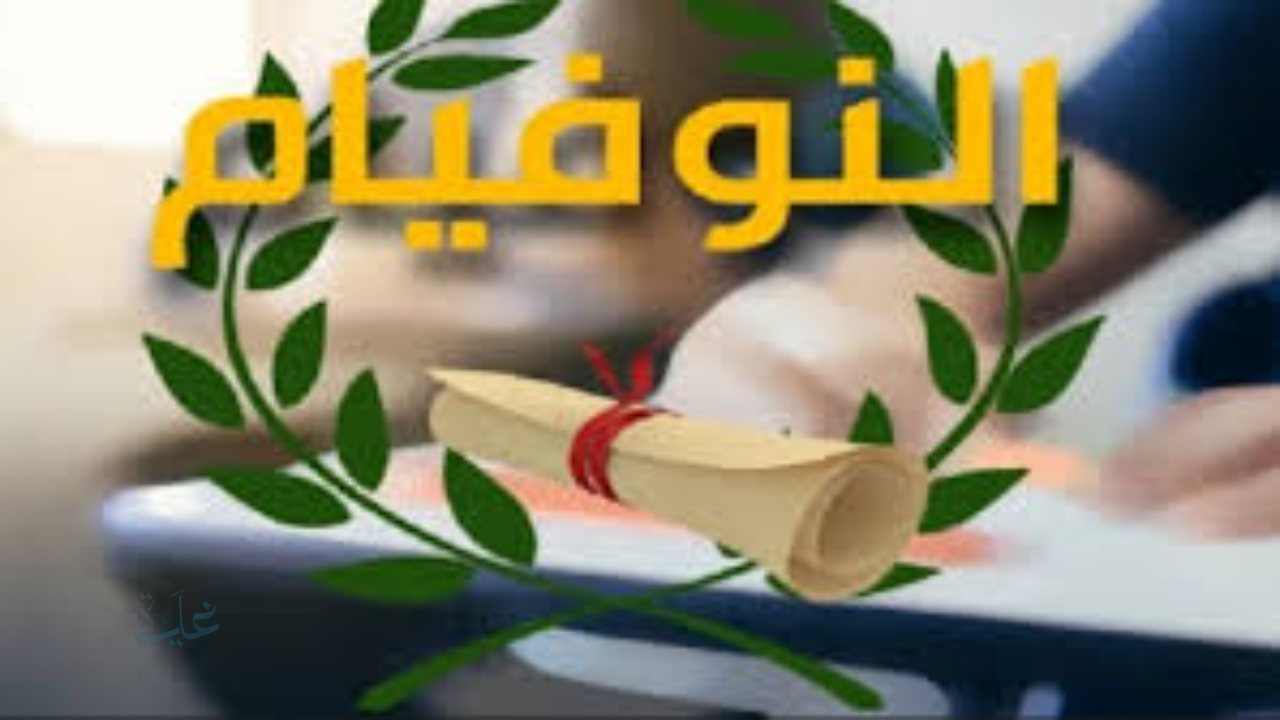 نتائج مناظرة النوفيام 2026 حسب الولايات في تونس