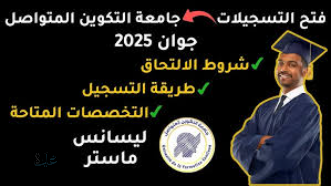 رابط نتائج بكالوريا جامعة التكوين المتواصل 2026 résultats bac ونتائج باك جامعة التكوين المتواصل