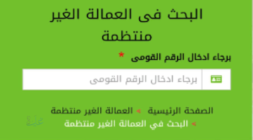 خطوات الاستعلام والصرف بالتفصيل وتسجيل منحة العمالة الغير منتظمة 2026