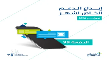 بدأ قبل قليل .. إيداع دعم حساب المواطن لشهر فبراير شاملاً الدعم الإضافي للمستفيدين