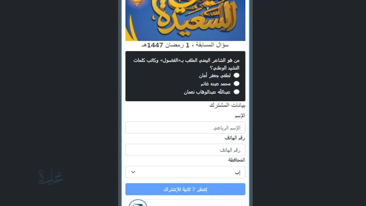 alsaeedah-tv.com .. رابط الاشتراك في مسابقة طائر السعيدة 2026 سؤال المشاهدين اليوم مع مايا العبسي