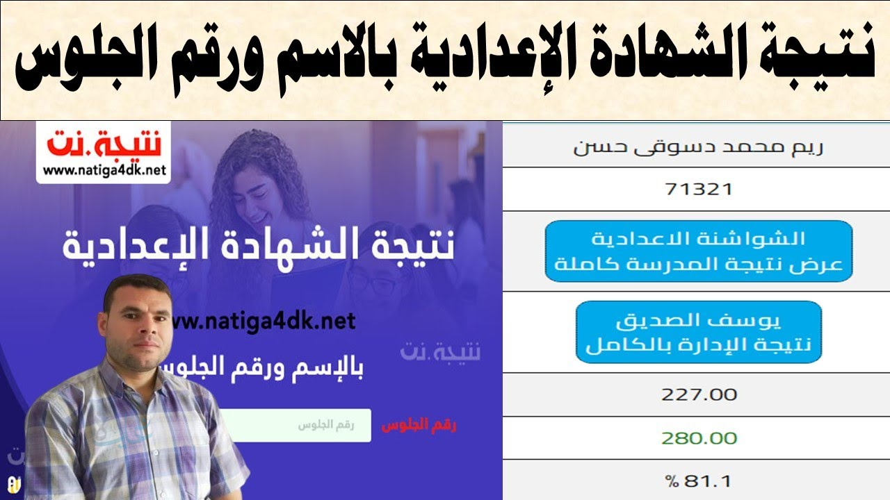 “ظهرت الان”.. نتيجة 3 اعدادي سوهاج الترم الاول 2026 جميع مراكز المحافظة 