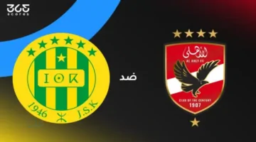 بجودة عالية.. تردد قناة الجزائرية الارضية الناقلة لمباراة الاهلي وشبيبة القبائل اليوم في دوري ابطال افريقيا 2026