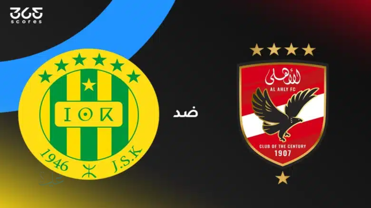 بجودة عالية.. تردد قناة الجزائرية الارضية الناقلة لمباراة الاهلي وشبيبة القبائل اليوم في دوري ابطال افريقيا 2026
