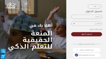 رابط منصة نور عمان lms.moe.gov.om  .. خطوات تسجيل