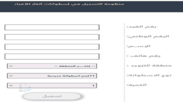  bmc.brega.ly .. رابط منظومة حجز أسطوانات الغاز شركة البريقة