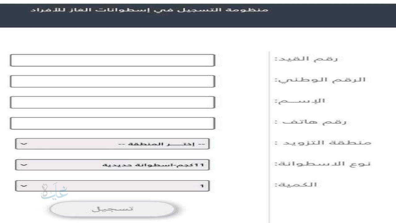  bmc.brega.ly .. رابط منظومة حجز أسطوانات الغاز شركة البريقة