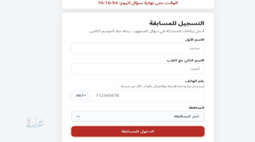 رابط مسابقة رحلة حظ 2026 .. شارك الآن واربح حتى 70 مليون ريال يمني في رمضان