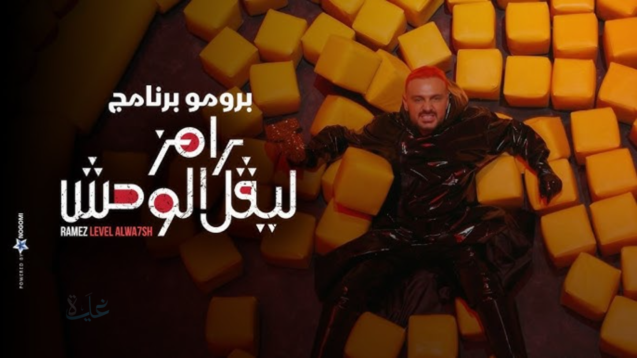 مرتضى منصور ينتقد برنامج رامز جلال وضيوفه بعبارات قاسية