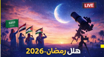 استعدوا للصيام.. موعد شهر رمضان 2026 رسمياً والخميس أول أيام الشهر الكريم في 8 دول