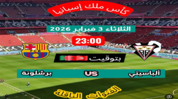 لعبه برشلونة الليلة.. قناة حصرية مفتوحة ومعلق مباراة albacete vs barcelona في كأس الملك