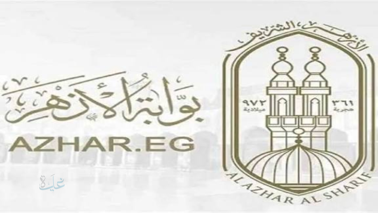 رابط نتيجة الشهادة الإعدادية الأزهرية 2026 برقم الجلوس.. خطوات الاستعلام ومواعيد الإعلان الرسمية لحظة بلحظة