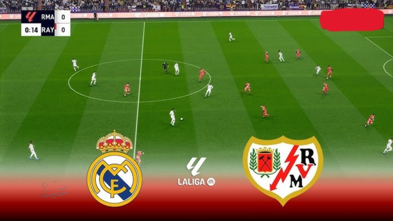 real madrid vs rayo vallecano.. مباراة ريال مدريد ورايو فاليكانو مباشر الان في الدوري الإسباني 2026