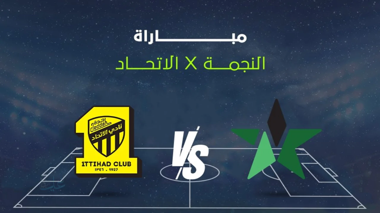 al-ittihad vs al-najma saudi: ملخص مباراة الاتحاد ضد النجمة اليوم في الدوري السعودي 2026