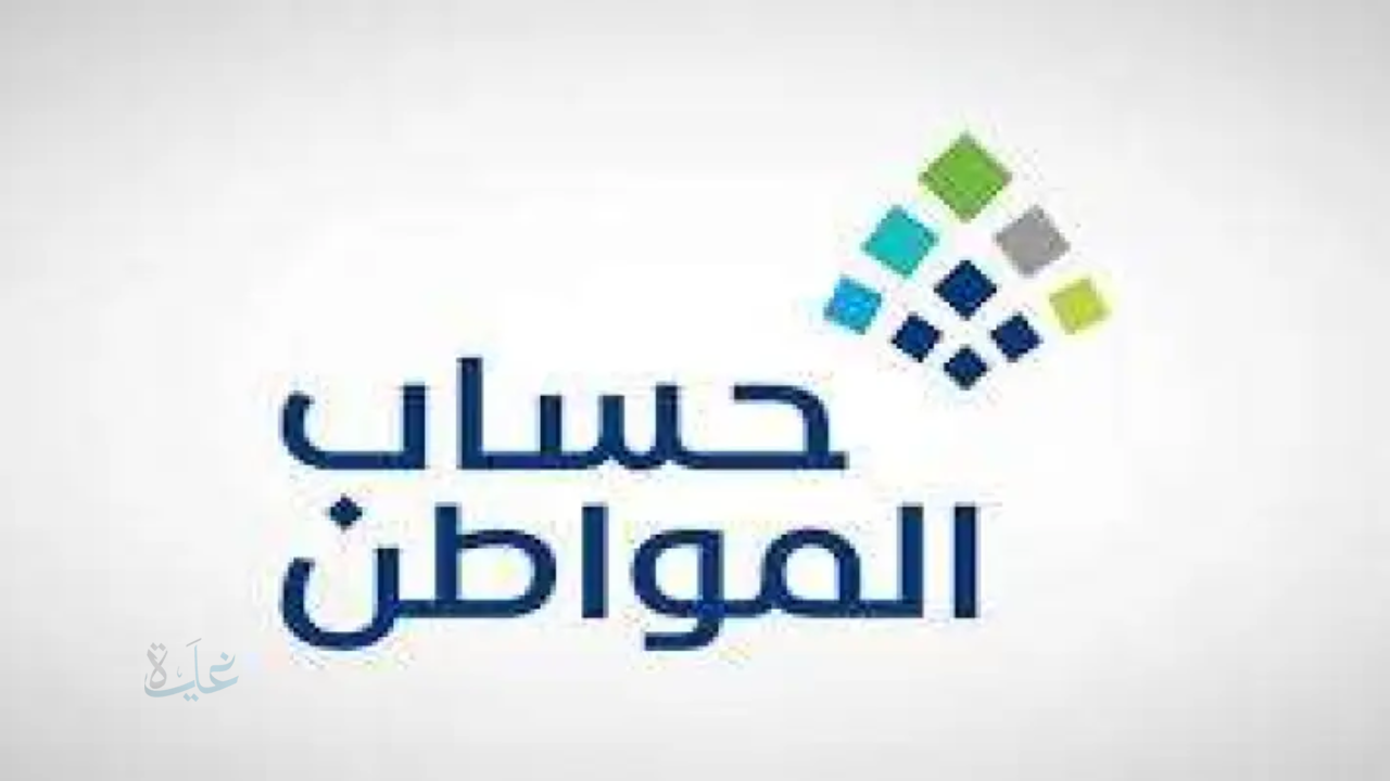 رسميًا.. موعد صرف حساب المواطن فبراير 2026 وقيمة الدعم