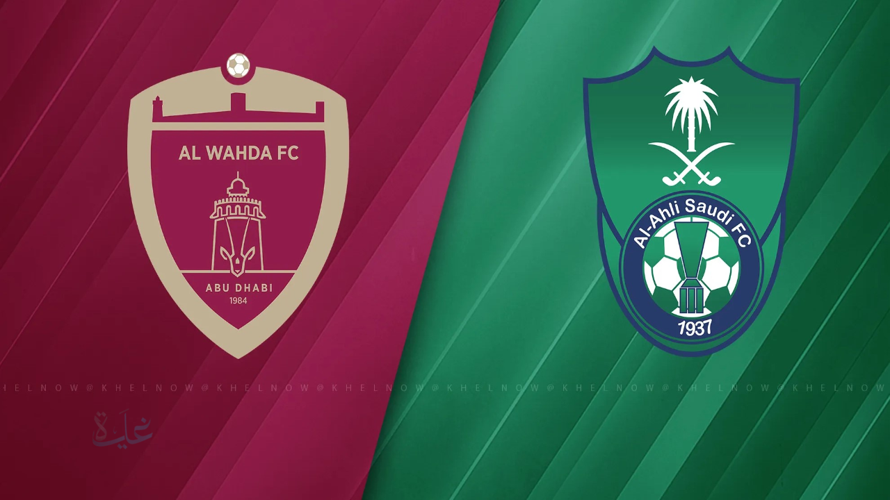 al-wahda vs al-ahli saudi: معلق مباراة الوحدة ضد الأهلي والقناة الناقلة في دوري أبطال آسيا للنخبة 2026