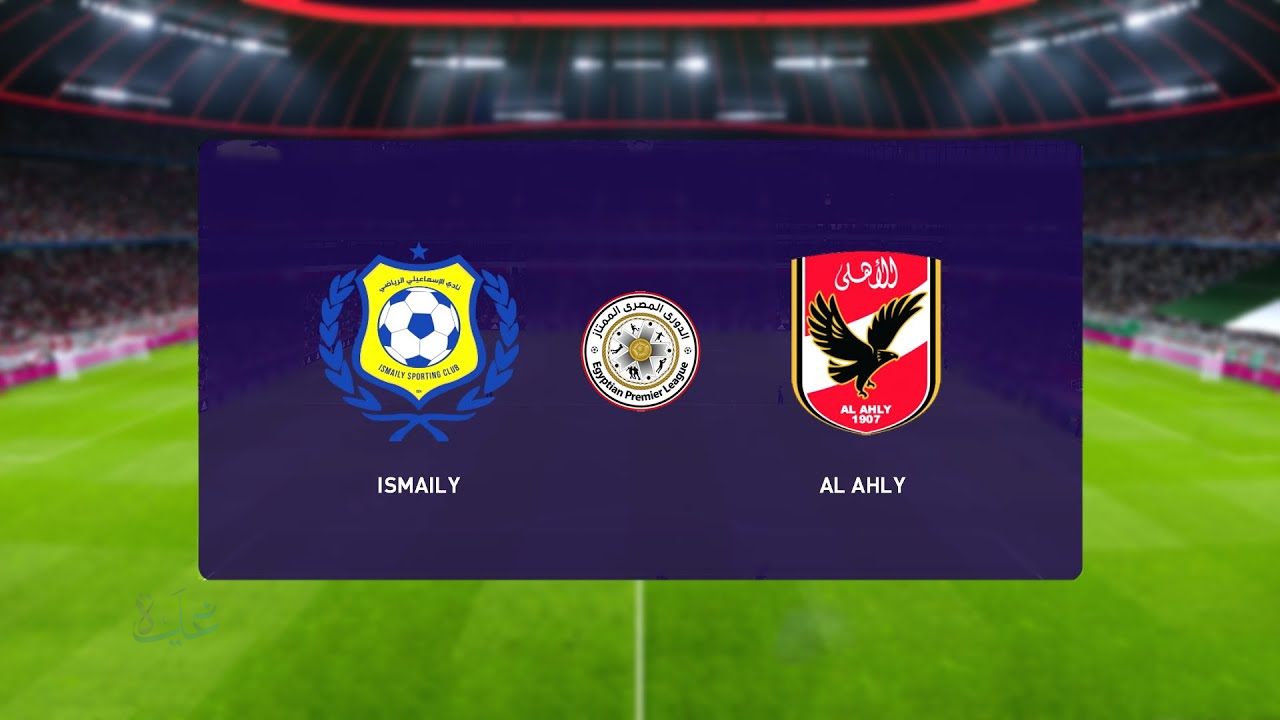 al ahly vs ismaily.. مباراة الاهلي والاسماعيلي مباشر الان في الدوري المصري 2026