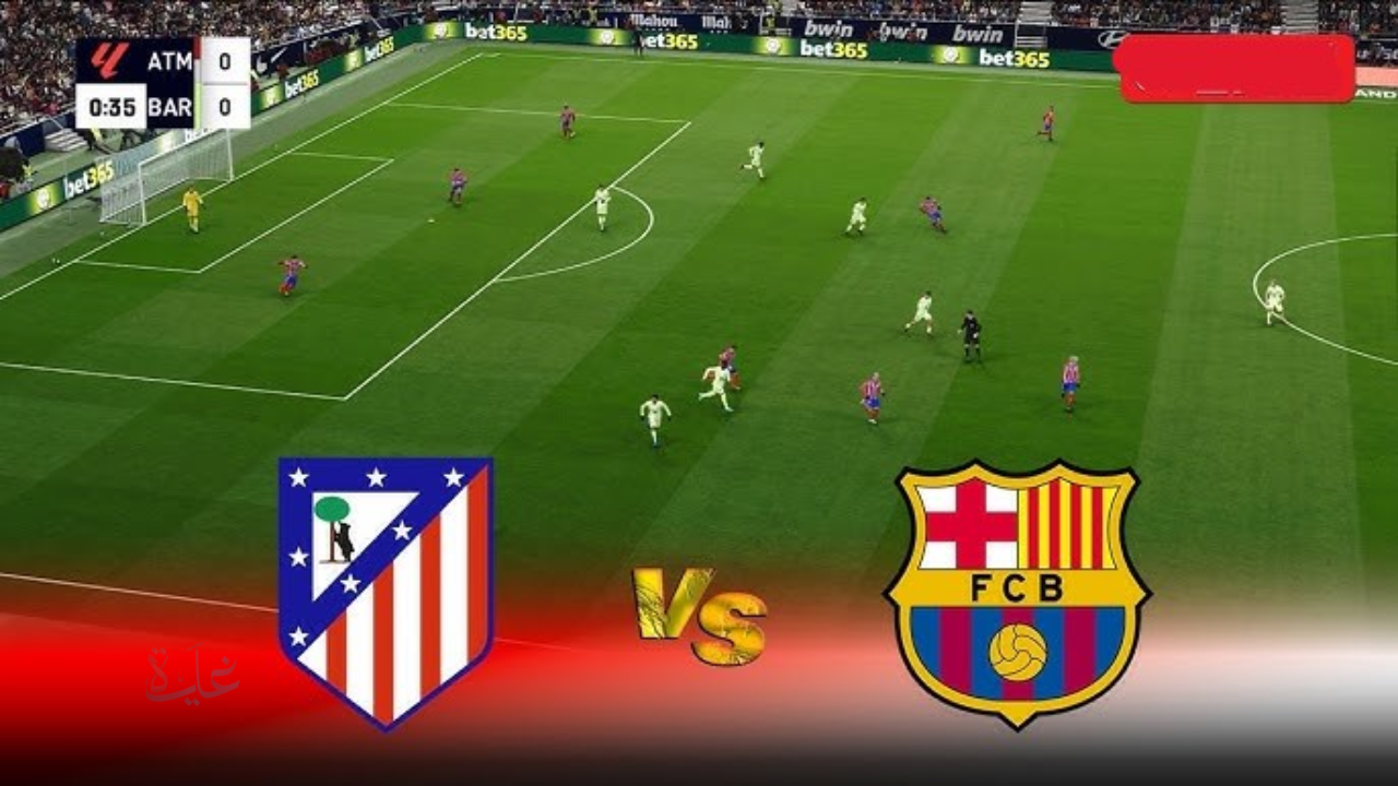 barcelona vs atlético madrid.. الان مباراة برشلونه واتلتيكو مدريد مباشر في كأس ملك إسبانيا 2026