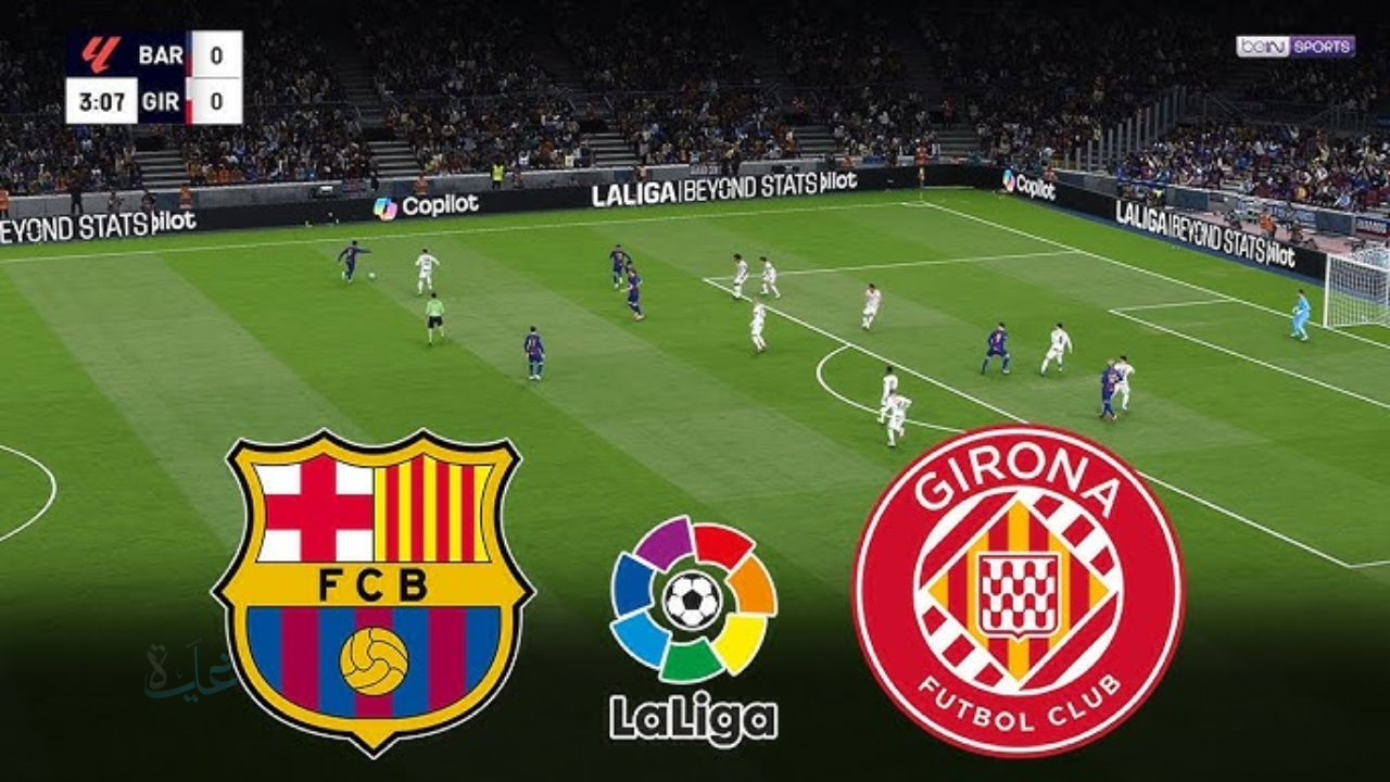 girona vs barcelona.. مباراة غيرونا ضد برشلونة مباشر الان في الدوري الإسباني 2026