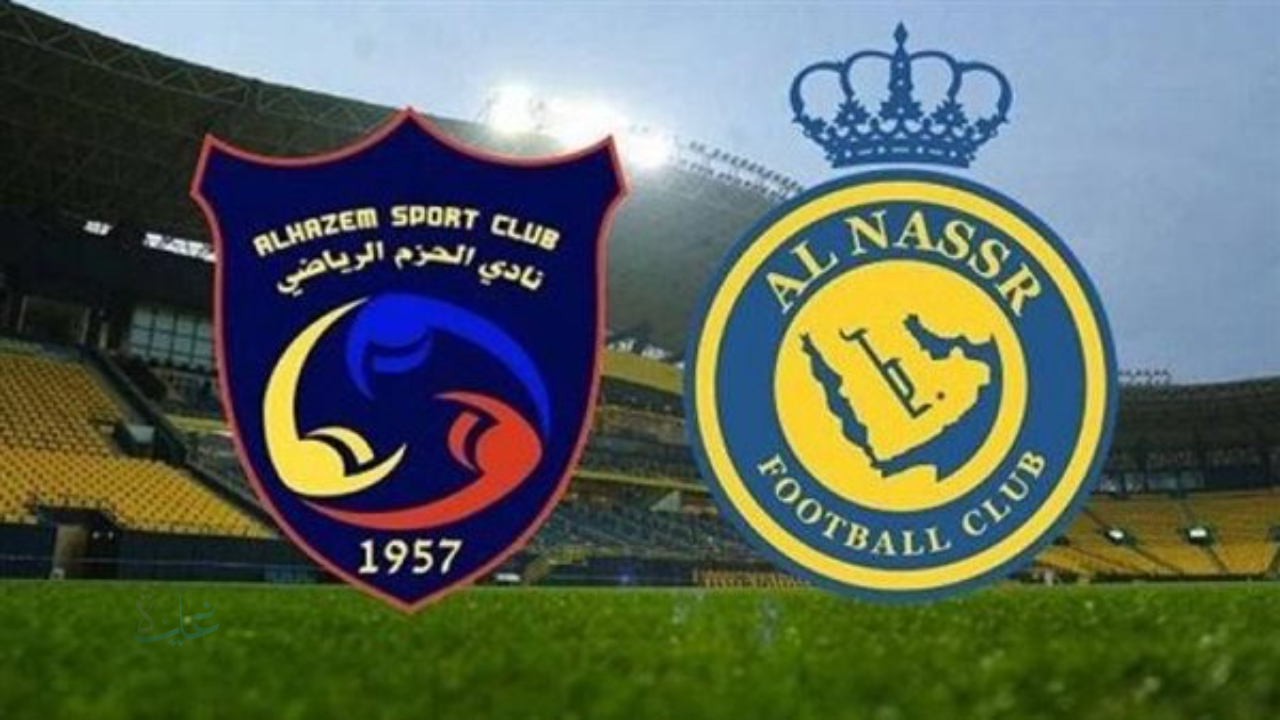 Al-Nassr vs Al-Hazm.. الان مباراة النصر ضد الحزم مباشر في الدوري السعودي 2026
