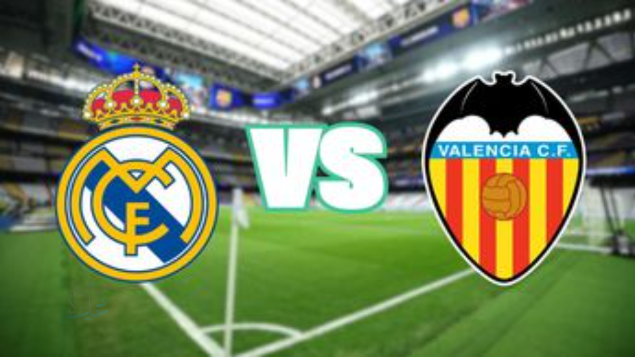 valencia vs real madrid.. كيفية متابعة مباراة فالنسيا ضد ريال مدريد والشوط الثاني الآن بالدوري الإسباني