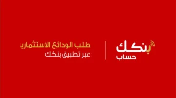 الان من بنك الخرطوم.. فتح حساب بنكك بالرقم الوطني 2026 من الموقع الرسمي