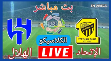 كلاسيكو السعودية حالاً.. مباراة الهلال والإتحاد حصريا عبر قناة ثمانية السعودية