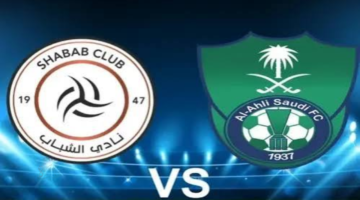 كلاسيكو ناري في دوري روشن.. تشكيل الأهلي والشباب المتوقع وموعد المباراة والقنوات الناقلة في قمة لا تقبل القسمة 