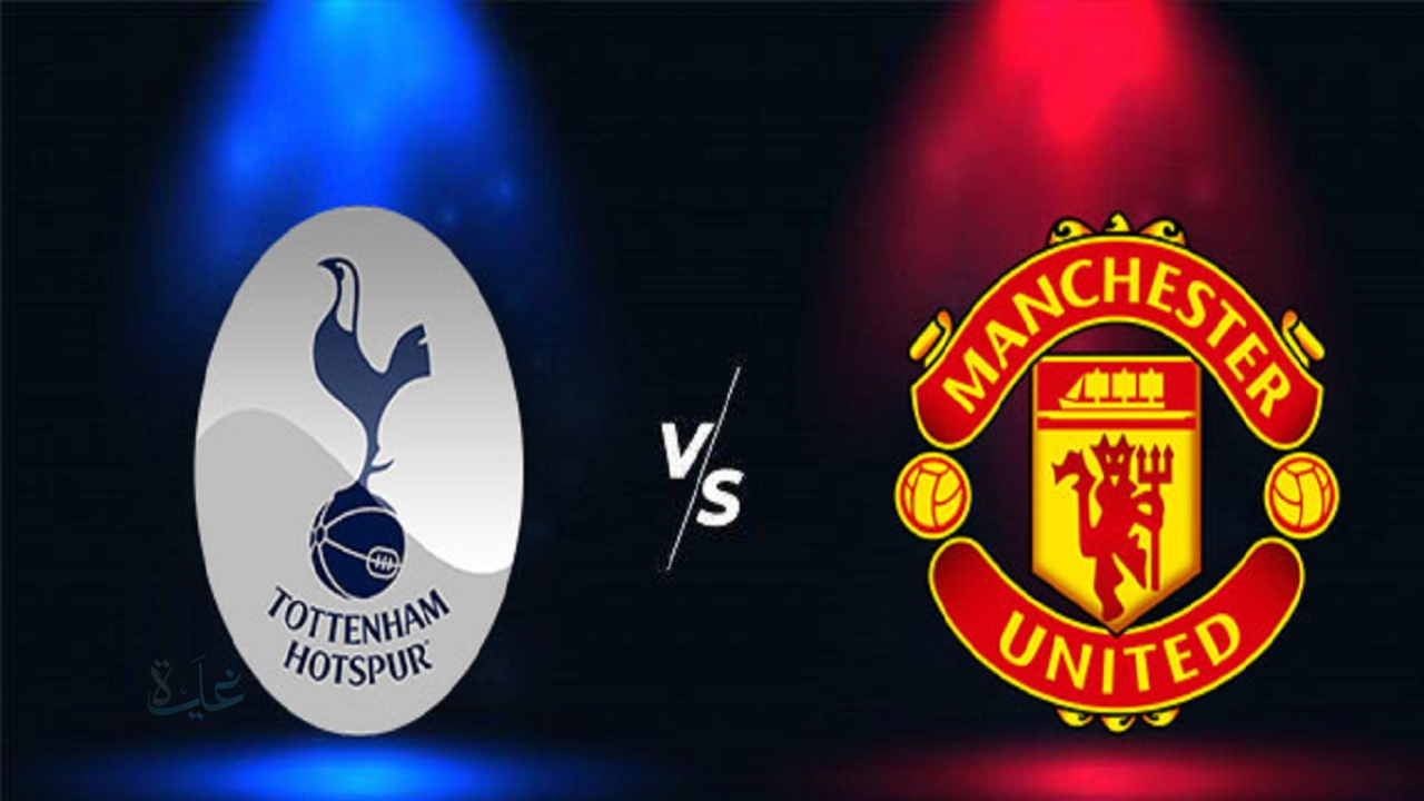 ملخص نتيجة مباراة مانشستر يونايتد وتوتنهام هوتسبير اليوم “الشوط الأول 1-0” الدوري الإنجليزي