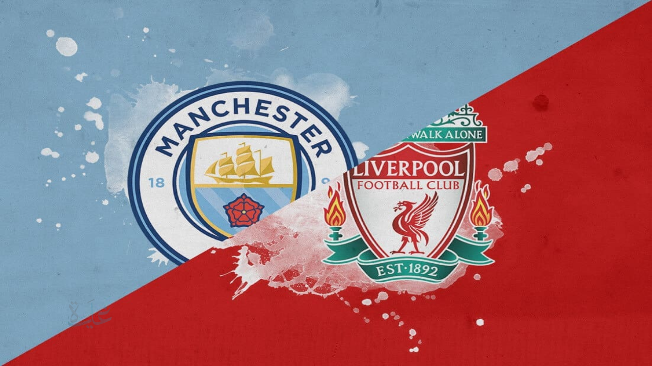 ديربي إنجلترا.. ملخص وأهداف مباراة ليفربول ومانشستر سيتي اليوم (1-2) liverpool vs man city في الدوري الإنجليزي