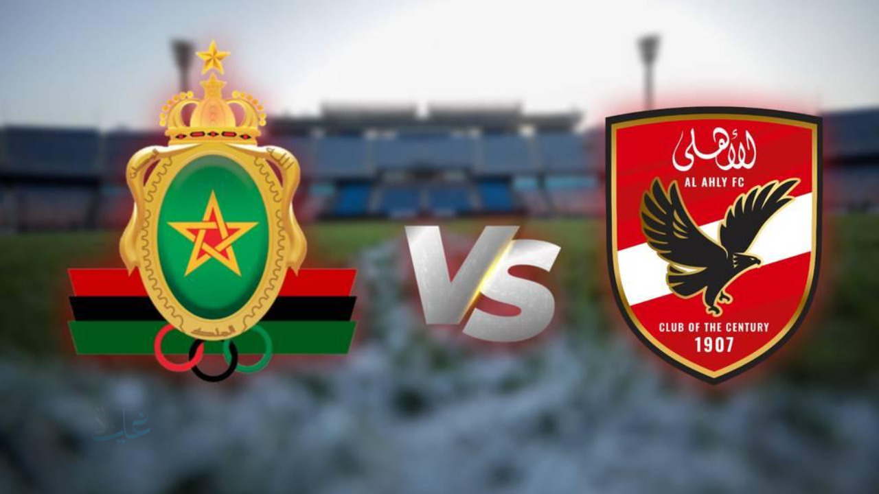 ​Al Ahly vs AS FAR.. مباراة الأهلي والجيش الملكي الشوط الثاني الآن والقنوات الناقلة والمعلق في دوري أبطال أفريقيا 2026