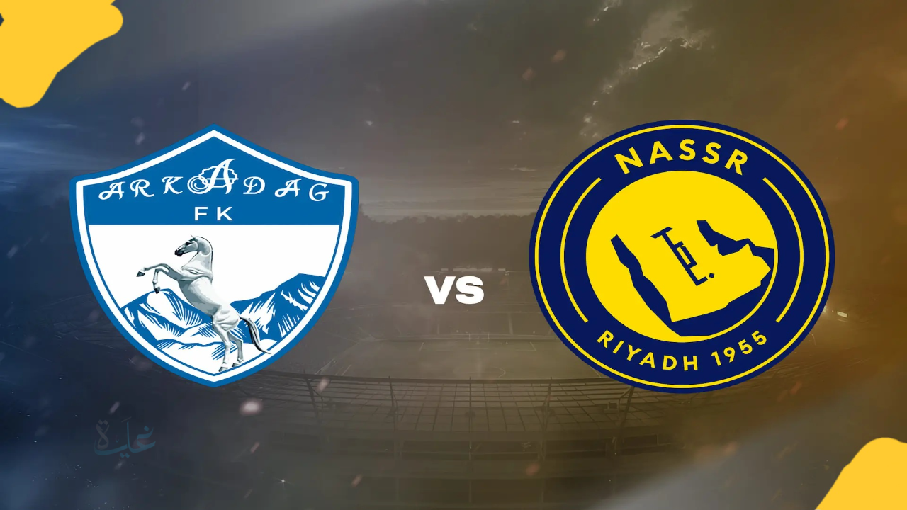arkadag vs al-nassr.. من هو معلق مباراة أركاداغ ضد النصر والقنوات الناقلة الآن في دوري أبطال آسيا الثاني؟