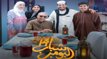 مواعيد عرض وإعادة مسلسل شباب البومب 14 عبر تردد قناة روتانا خليجية 2026 نايل سات وعرب سات