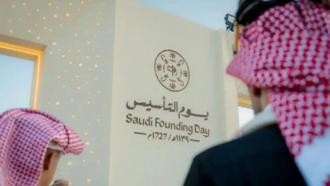 موعد إجازة يوم التأسيس السعودي 2026 … وأبرز الفاعليات والأنشطة في هذا اليوم