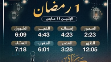 موعد رمضان 2026 في المملكة العربية السعودية بين الحسابات الفلكية والرؤية الشرعية وترقب عالمي لبداية الصيام