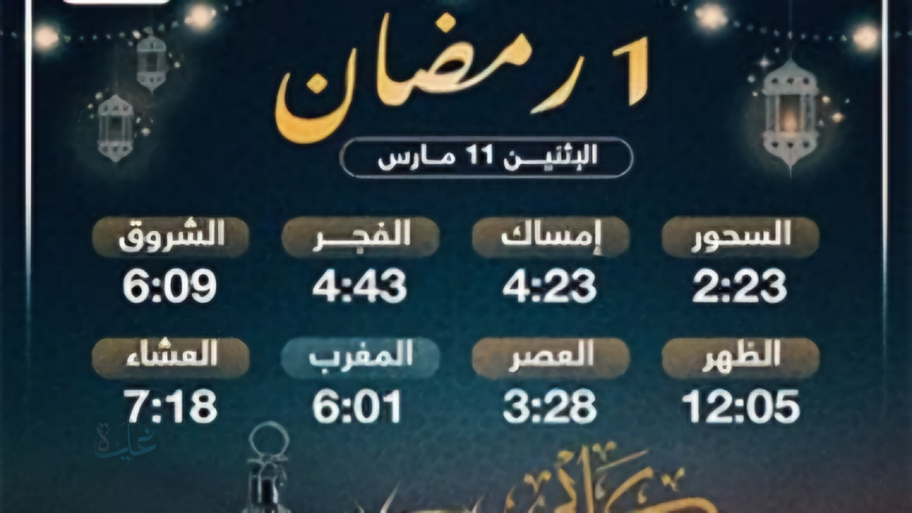 موعد رمضان 2026 في المملكة العربية السعودية بين الحسابات الفلكية والرؤية الشرعية وترقب عالمي لبداية الصيام