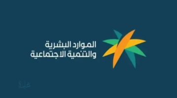 "معونة رمضان".. موعد صرف المكرمة الملكية للضمان الاجتماعي 1447 وتوضيح حقيقة الصرف في 13 رمضان 
