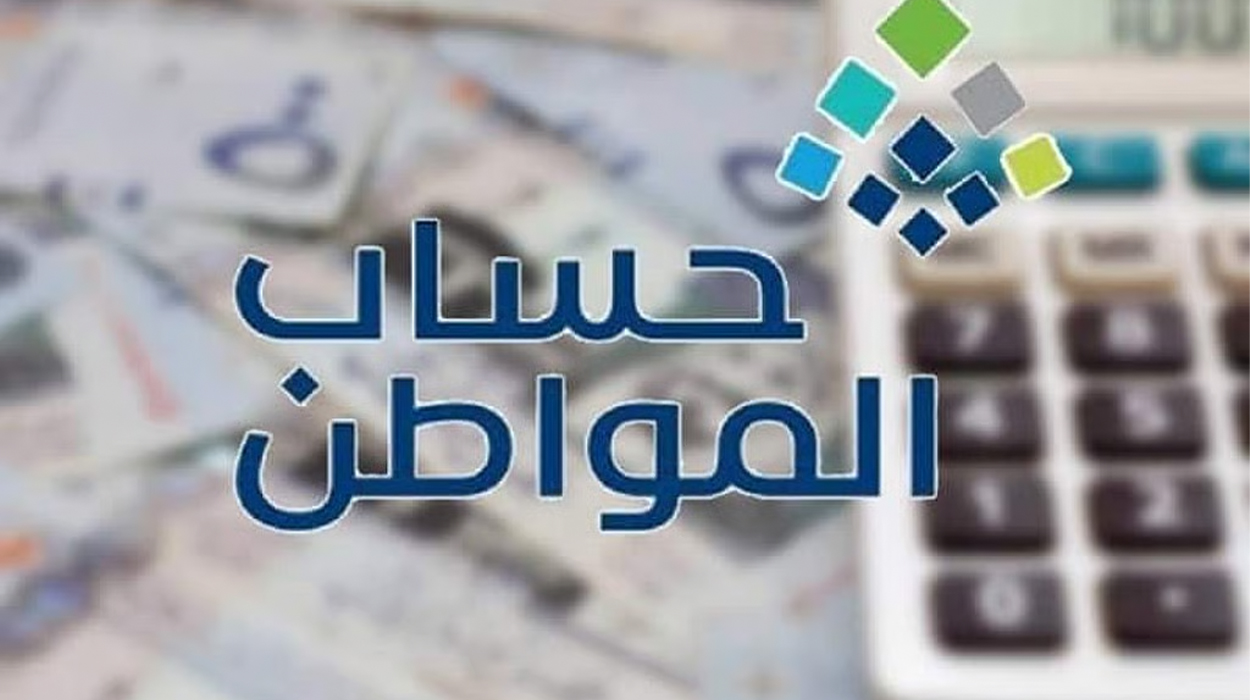 عاجل: هل صدرت مبالغ دعم فبراير؟ حساب المواطن يحسم الجدل حول الدفعة 99