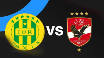 موعد مباراة الأهلي وشبيبة القبائل والمعلق والقنوات الناقلة بدوري أبطال إفريقيا