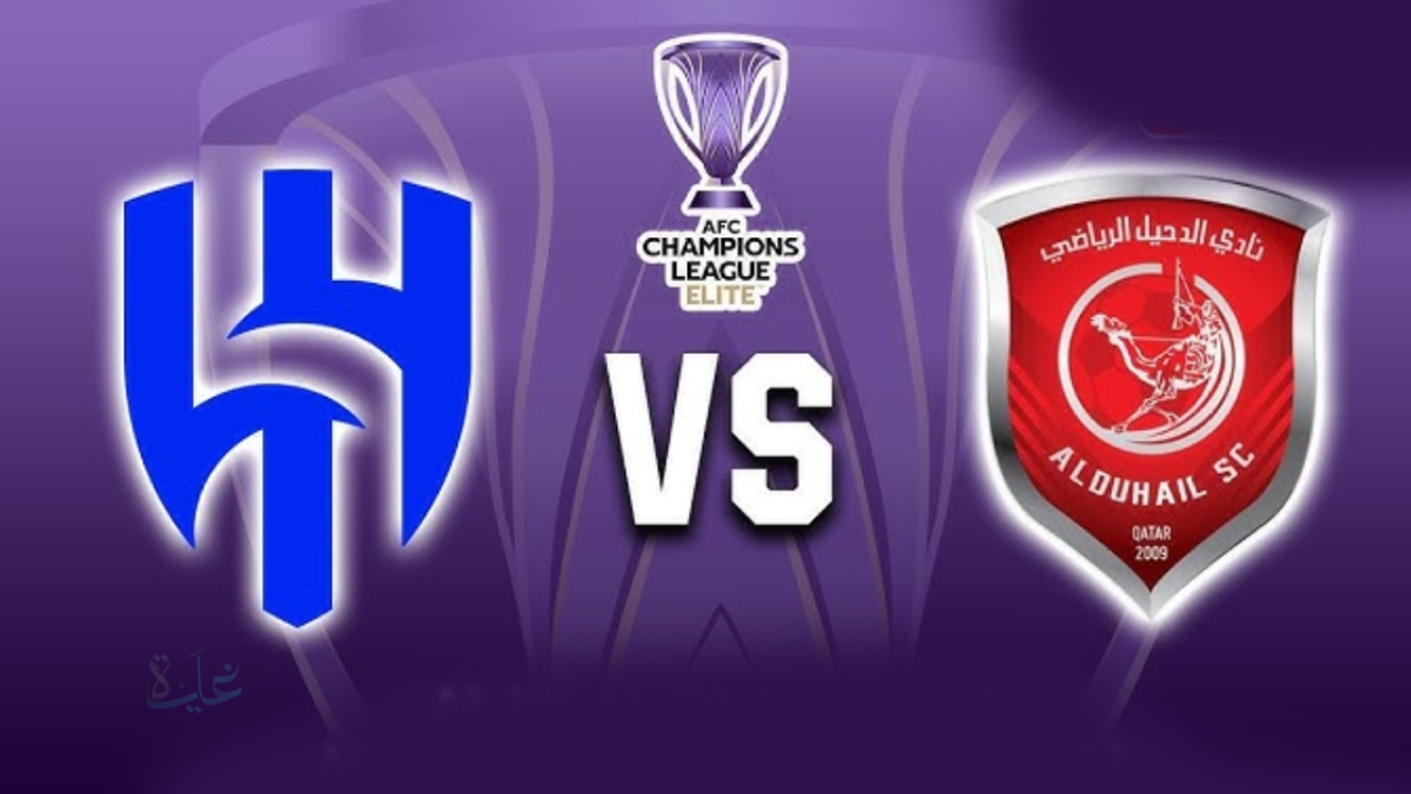 al-hilal vs al wahda.. هدف ناري الآن: القنوات الناقلة لمباراة الهلال ضد الوحدة الإماراتي ومعلق الديربي الآن في دوري أبطال آسيا للنخبة 2026