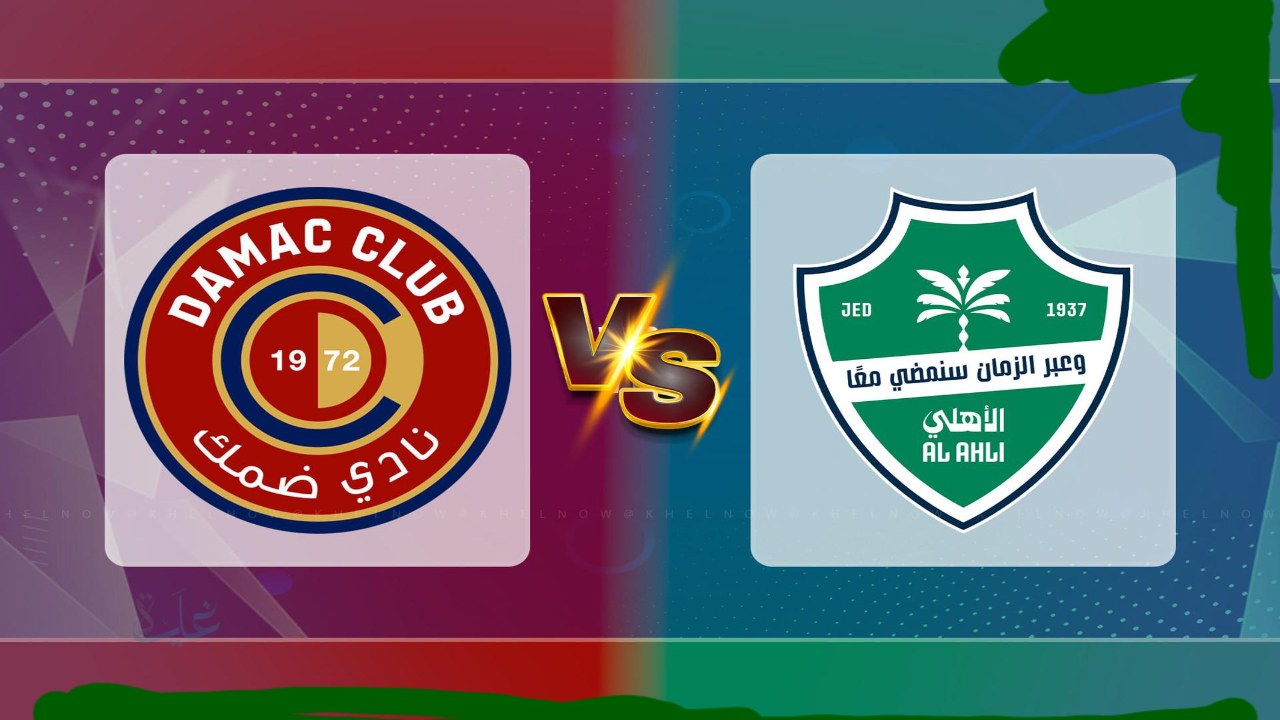damac vs ahli saudi.. موعد مباراة ضمك ضد الأهلي والقنوات المجانية الناقلة في دوري روشن السعودي 2026