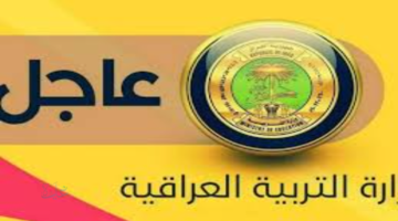 مبروك النجاح.. نتائج التمهيدي السادس الابتدائي الأنبار 2026 تعلن رسميًا
