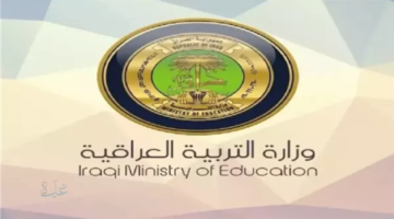 نتائج التمهيدي العراق 2026.. التعليمات الرسمية وآلية الاستعلام عن النتائج