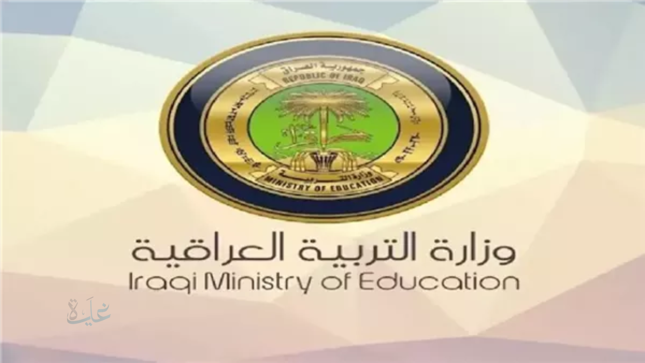 نتائج التمهيدي العراق 2026.. التعليمات الرسمية وآلية الاستعلام عن النتائج
