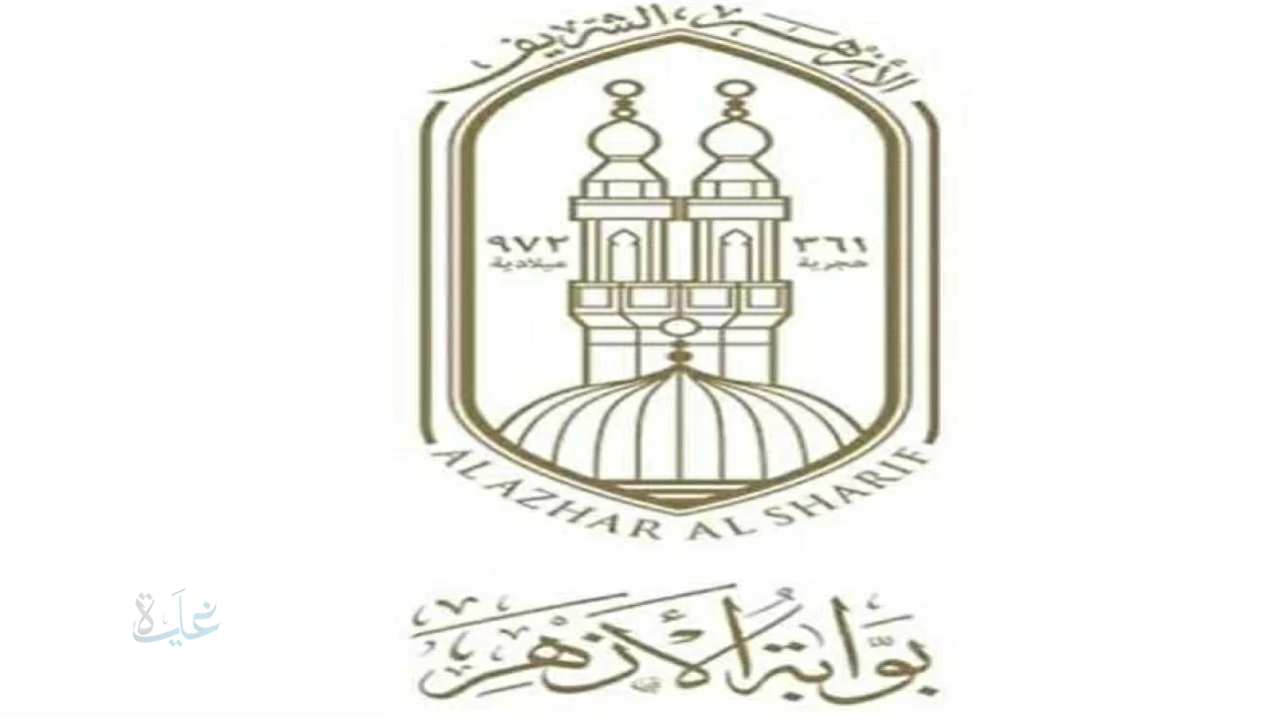 نتيجة الشهادة الإعدادية الأزهرية 2026.. رابط الاستعلام وتفاصيل توزيع الدرجات