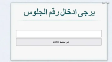"الان".. موعد ظهور نتيجة الشهادة الإعدادية محافظة أسيوط 2026 الترم الاول