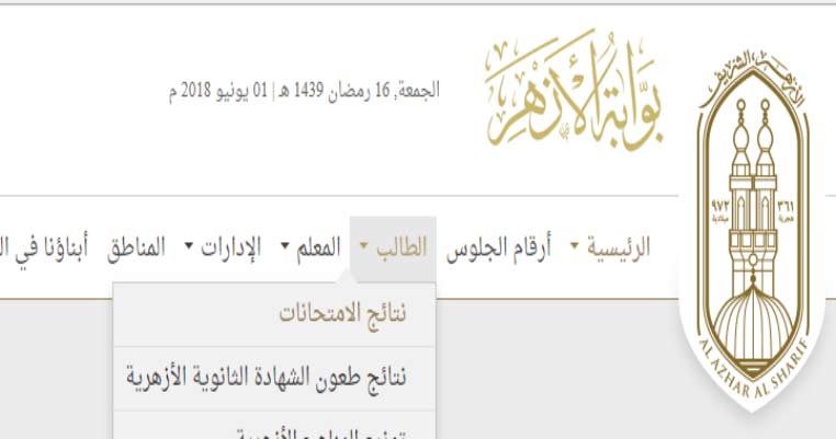 “الان”.. بوابة الأزهر الشريف برقم الجلوس الشهادة الإعدادية 2026