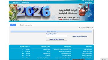"عرض النتيجة" رابط نتيجة الشهادة الاعدادية بالشرقية بالاسم 2026 جميع الإدارات sharkia.gov.eg