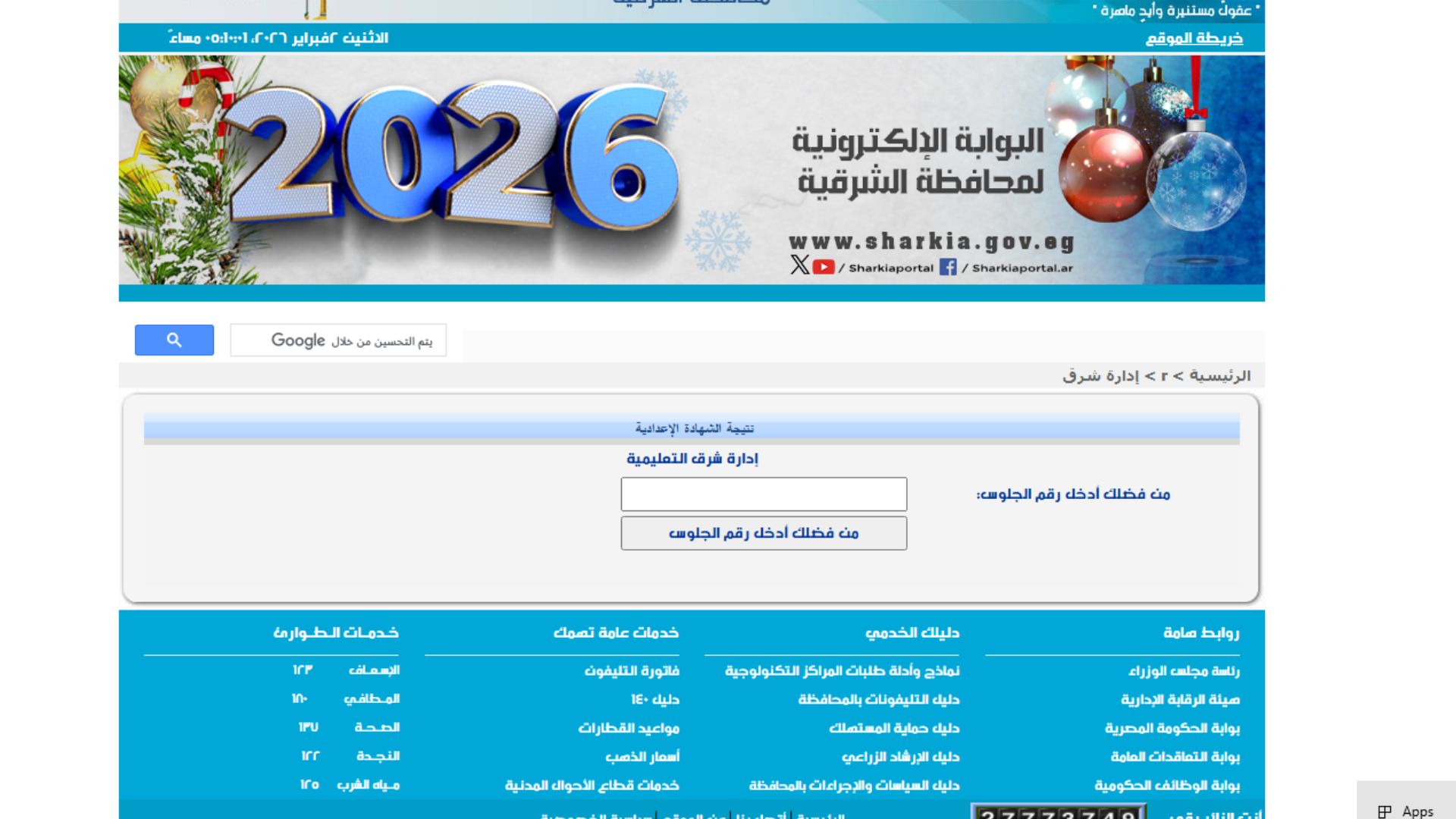 “عرض النتيجة” رابط نتيجة الشهادة الاعدادية بالشرقية بالاسم 2026 جميع الإدارات sharkia.gov.eg