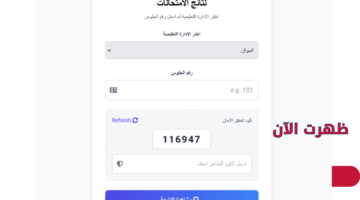 رسمي ومجاني.. رابط نتيجة الشهادة الإعدادية محافظة اسوان 2026 استعلم الآن برقم الجلوس
